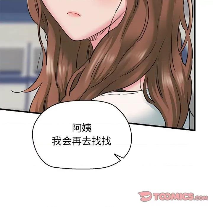我的拉拉队宝贝 我的拉拉队宝贝-我的拉拉队宝贝 第9话 第57页
