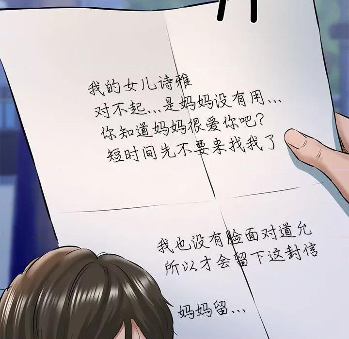 我的拉拉队宝贝 我的拉拉队宝贝-我的拉拉队宝贝 第9话 第67页