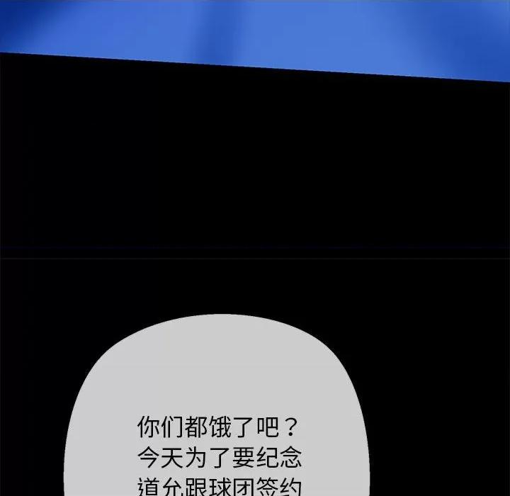 我的拉拉队宝贝 我的拉拉队宝贝-我的拉拉队宝贝 第9话 第101页