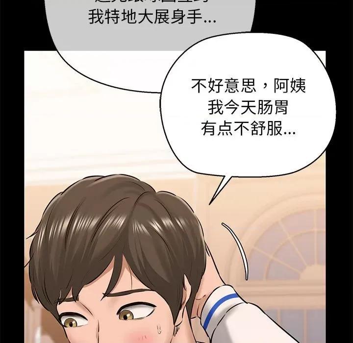 我的拉拉队宝贝 我的拉拉队宝贝-我的拉拉队宝贝 第9话 第102页