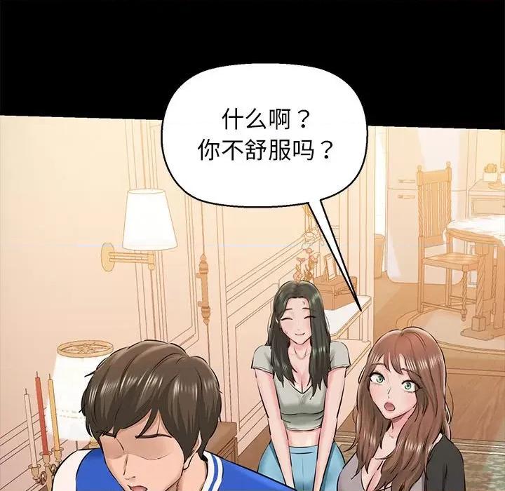 我的拉拉队宝贝 我的拉拉队宝贝-我的拉拉队宝贝 第9话 第104页