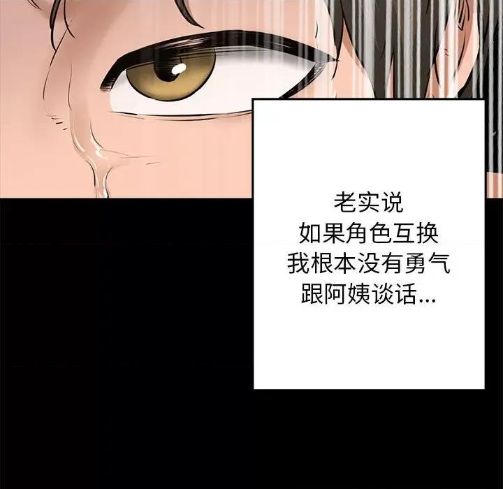 我的拉拉队宝贝 我的拉拉队宝贝-我的拉拉队宝贝 第9话 第114页