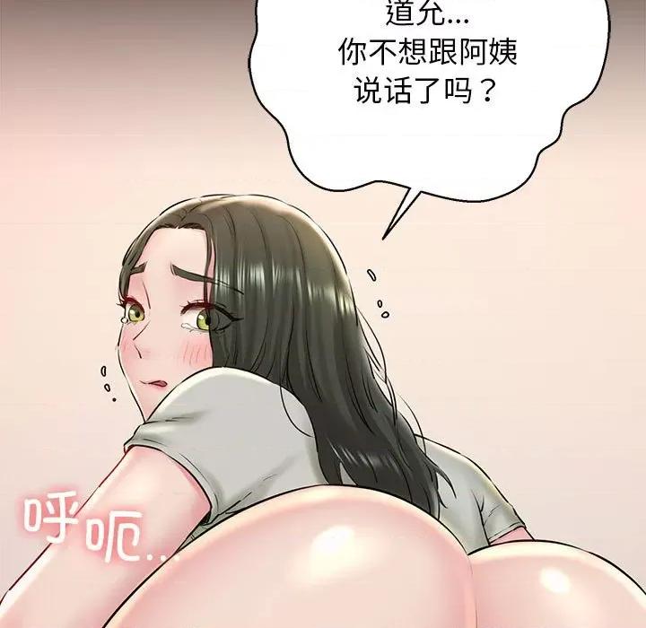 我的拉拉队宝贝 我的拉拉队宝贝-我的拉拉队宝贝 第9话 第134页