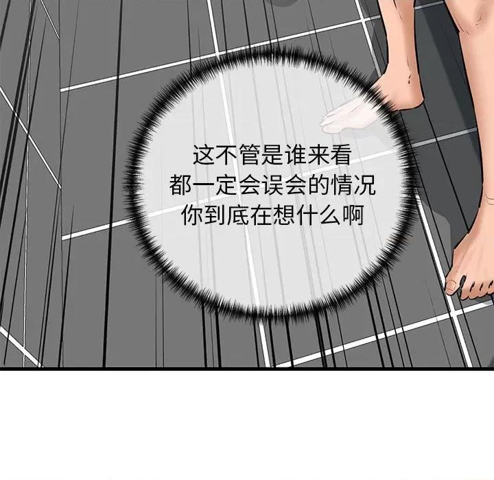 我的拉拉队宝贝 我的拉拉队宝贝-我的拉拉队宝贝 第10话 第78页