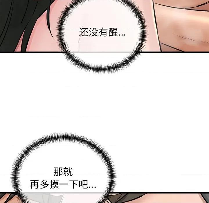 我的拉拉队宝贝 我的拉拉队宝贝-我的拉拉队宝贝 第10话 第86页