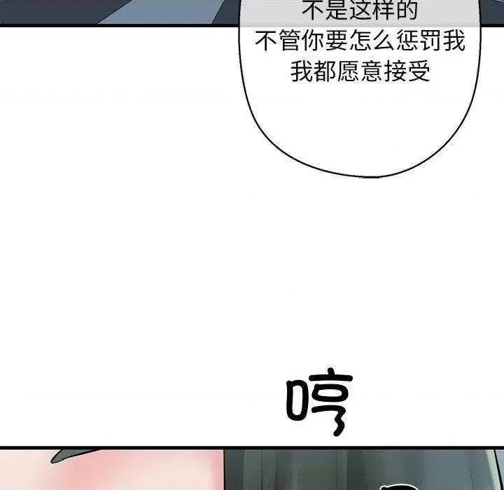 我的拉拉队宝贝 我的拉拉队宝贝-我的拉拉队宝贝 第10话 第117页