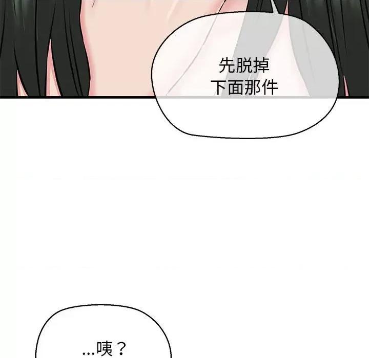 我的拉拉队宝贝 我的拉拉队宝贝-我的拉拉队宝贝 第10话 第121页