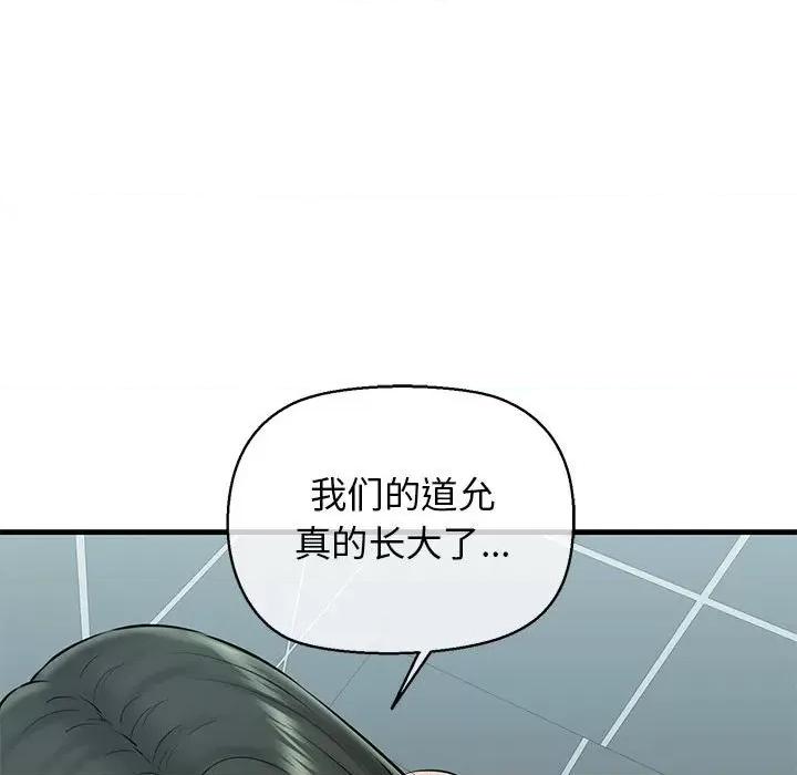 我的拉拉队宝贝 我的拉拉队宝贝-我的拉拉队宝贝 第10话 第129页