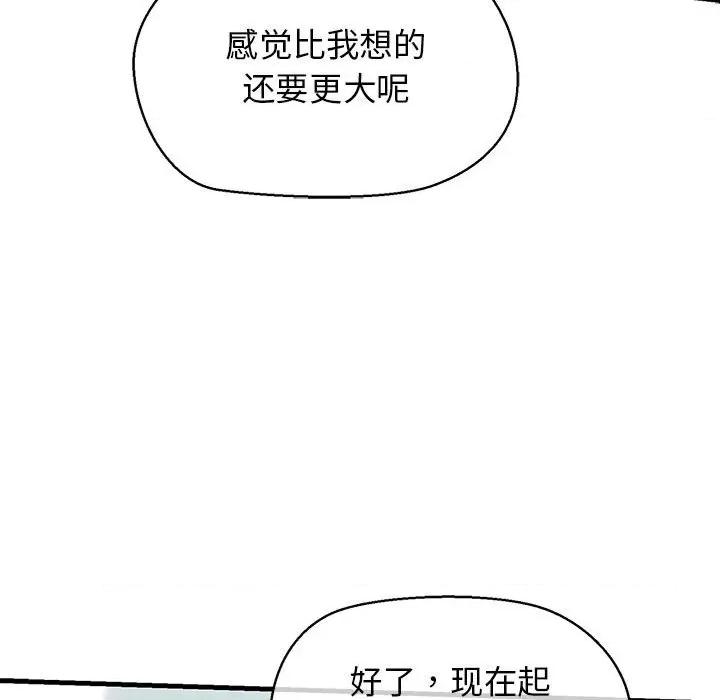 我的拉拉队宝贝 我的拉拉队宝贝-我的拉拉队宝贝 第10话 第131页