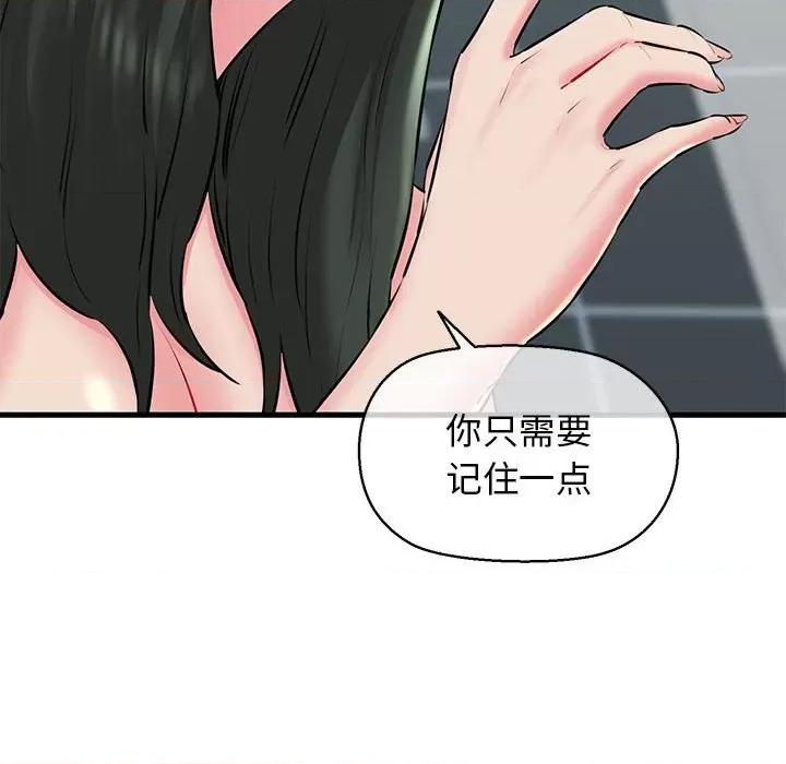 我的拉拉队宝贝 我的拉拉队宝贝-我的拉拉队宝贝 第10话 第133页