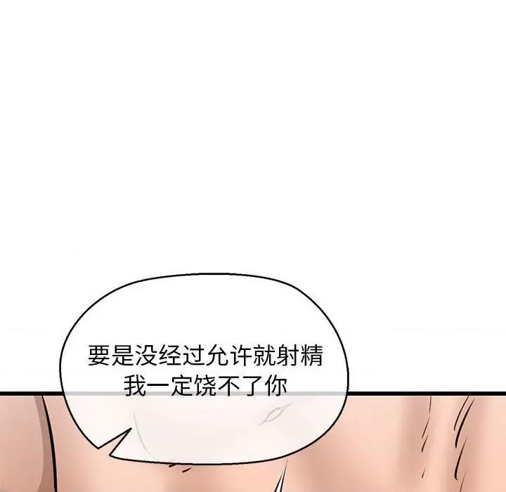 我的拉拉队宝贝 我的拉拉队宝贝-我的拉拉队宝贝 第10话 第134页