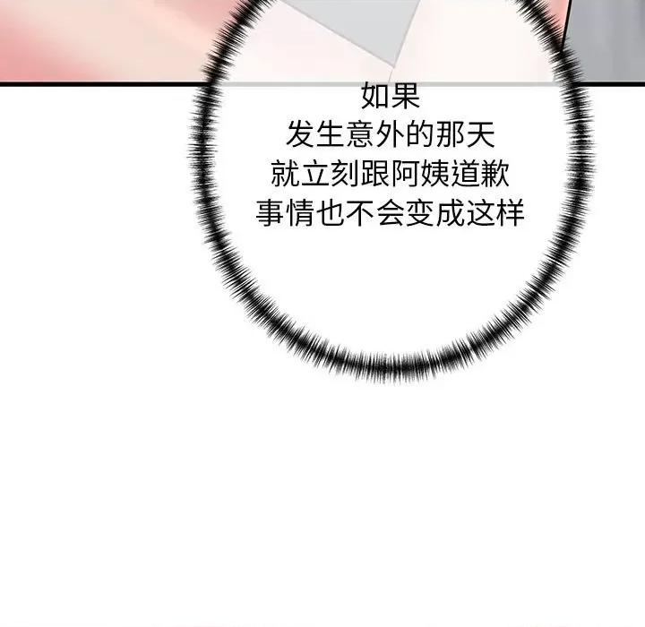 我的拉拉队宝贝 我的拉拉队宝贝-我的拉拉队宝贝 第10话 第143页