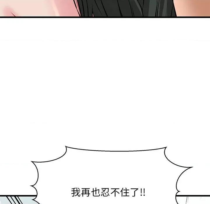 我的拉拉队宝贝 我的拉拉队宝贝-我的拉拉队宝贝 第10话 第157页
