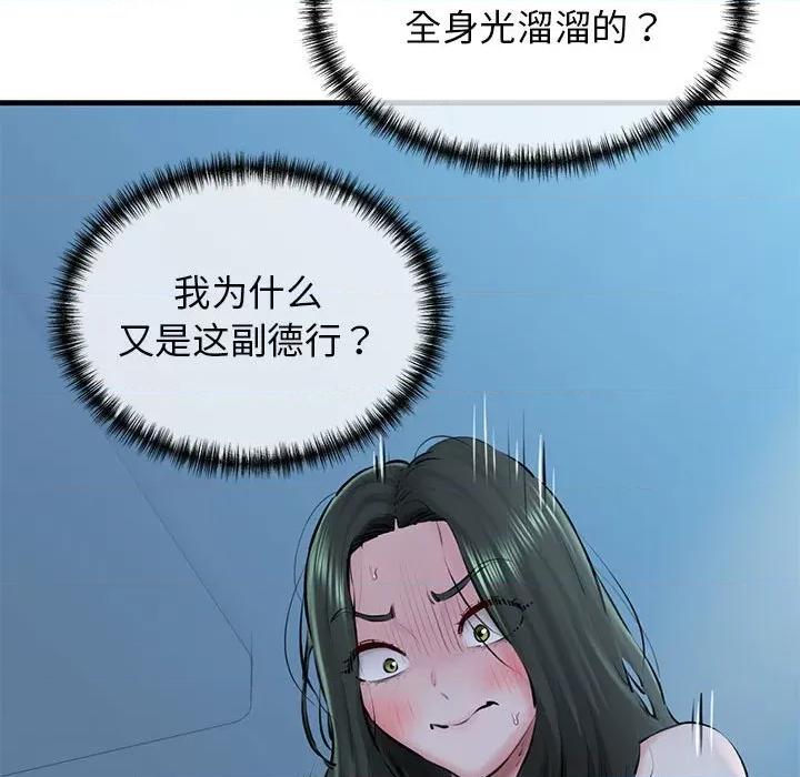 我的拉拉队宝贝 我的拉拉队宝贝-我的拉拉队宝贝 第11话 第17页