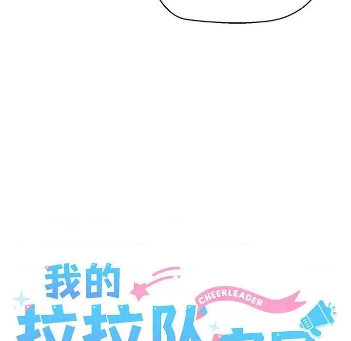 我的拉拉队宝贝 我的拉拉队宝贝-我的拉拉队宝贝 第11话 第42页