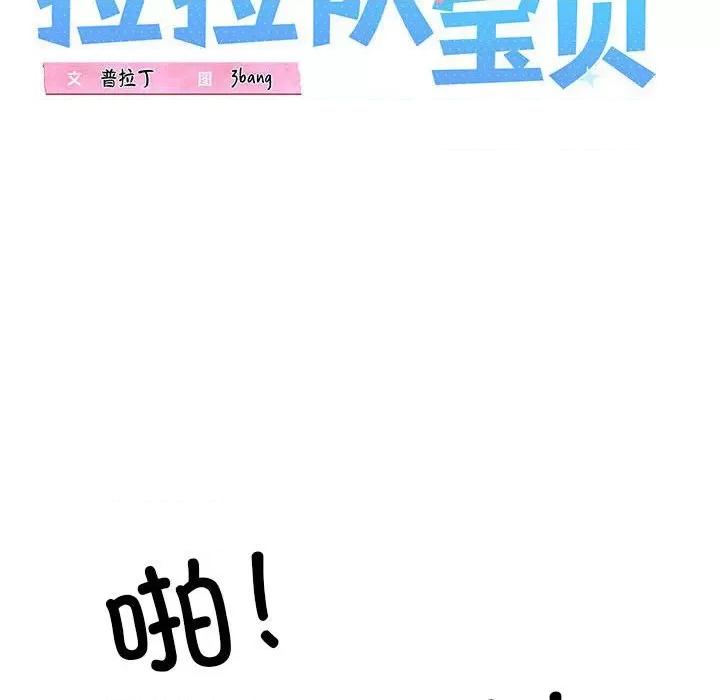 我的拉拉队宝贝 我的拉拉队宝贝-我的拉拉队宝贝 第11话 第43页