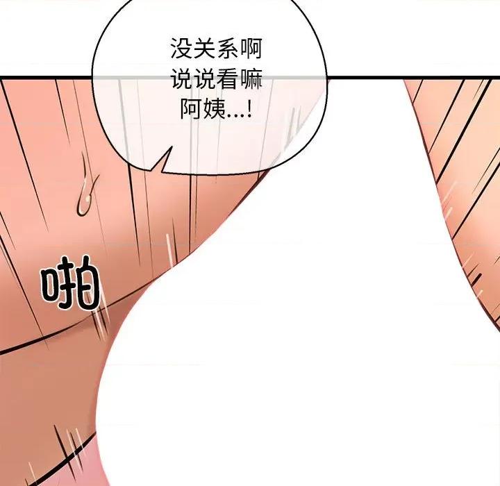 我的拉拉队宝贝 我的拉拉队宝贝-我的拉拉队宝贝 第11话 第52页
