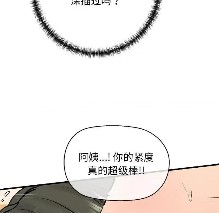 我的拉拉队宝贝 我的拉拉队宝贝-我的拉拉队宝贝 第11话 第66页
