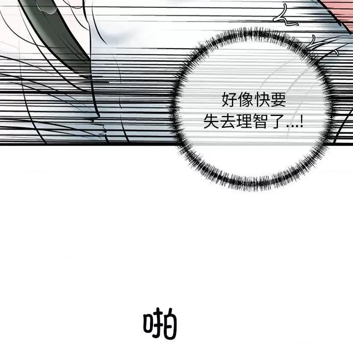 我的拉拉队宝贝 我的拉拉队宝贝-我的拉拉队宝贝 第11话 第68页