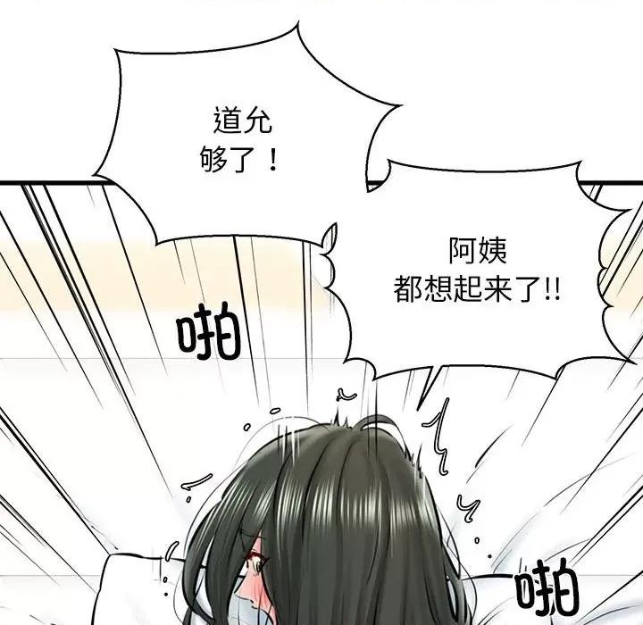 我的拉拉队宝贝 我的拉拉队宝贝-我的拉拉队宝贝 第11话 第72页