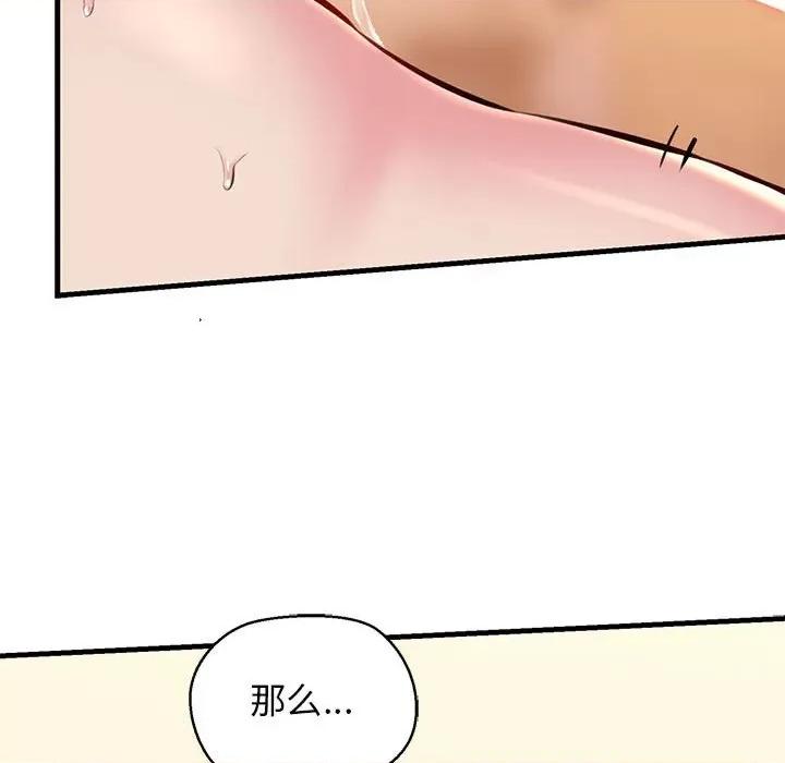 我的拉拉队宝贝 我的拉拉队宝贝-我的拉拉队宝贝 第11话 第79页