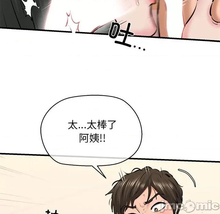 我的拉拉队宝贝 我的拉拉队宝贝-我的拉拉队宝贝 第11话 第100页