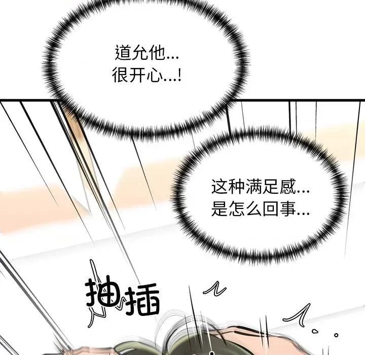 我的拉拉队宝贝 我的拉拉队宝贝-我的拉拉队宝贝 第11话 第106页