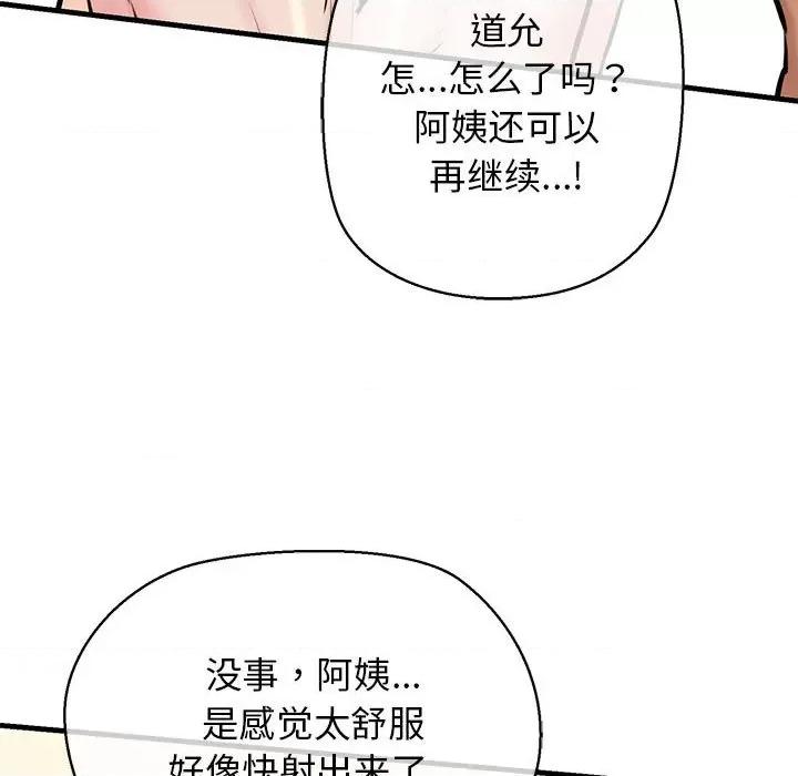 我的拉拉队宝贝 我的拉拉队宝贝-我的拉拉队宝贝 第11话 第117页