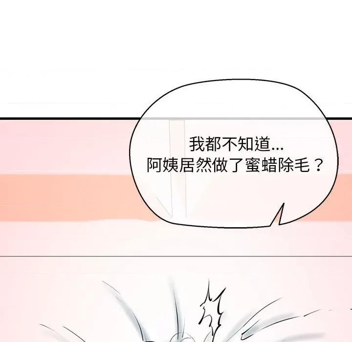 我的拉拉队宝贝 我的拉拉队宝贝-我的拉拉队宝贝 第11话 第128页