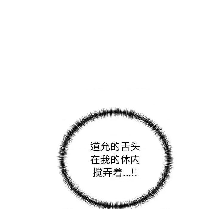 我的拉拉队宝贝 我的拉拉队宝贝-我的拉拉队宝贝 第11话 第139页