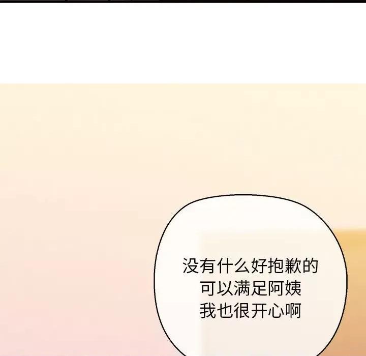 我的拉拉队宝贝 我的拉拉队宝贝-我的拉拉队宝贝 第11话 第153页