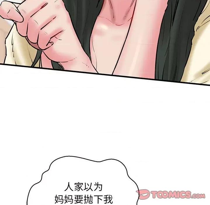 我的拉拉队宝贝 我的拉拉队宝贝-我的拉拉队宝贝 第12话 第51页
