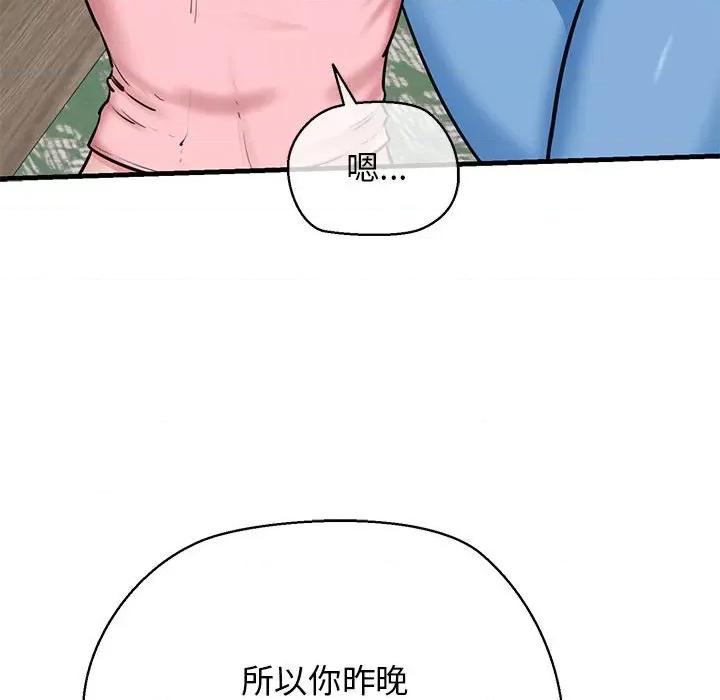 我的拉拉队宝贝 我的拉拉队宝贝-我的拉拉队宝贝 第12话 第57页