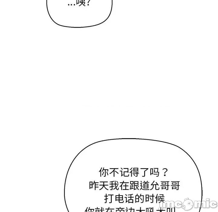 我的拉拉队宝贝 我的拉拉队宝贝-我的拉拉队宝贝 第12话 第60页