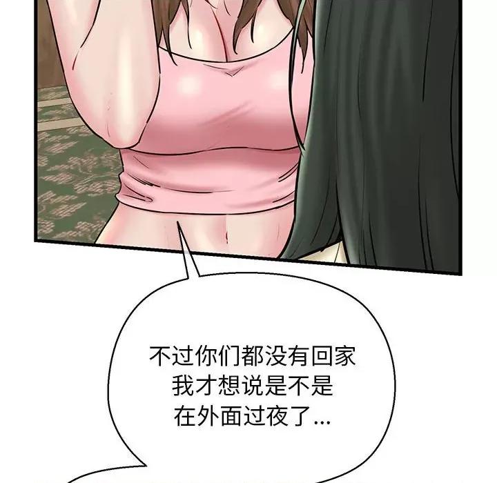 我的拉拉队宝贝 我的拉拉队宝贝-我的拉拉队宝贝 第12话 第62页