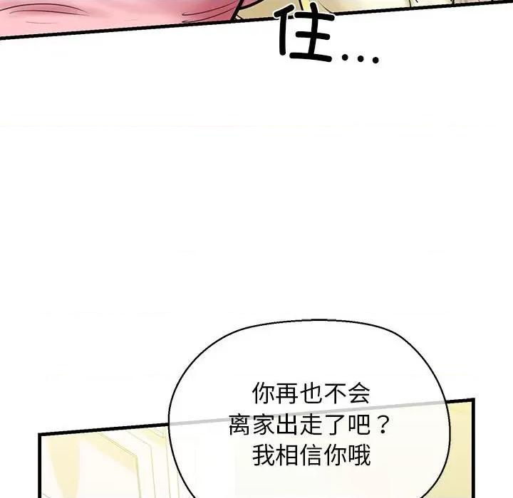 我的拉拉队宝贝 我的拉拉队宝贝-我的拉拉队宝贝 第12话 第68页