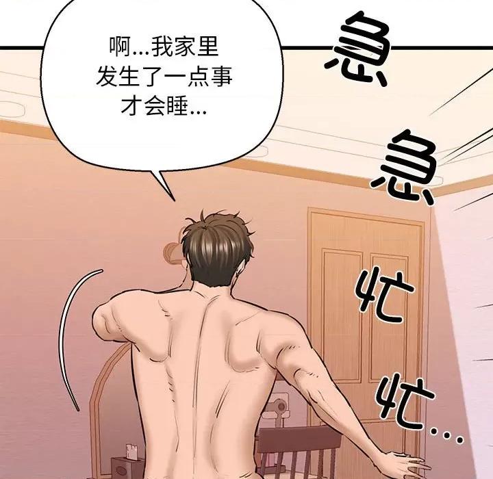 我的拉拉队宝贝 我的拉拉队宝贝-我的拉拉队宝贝 第12话 第86页