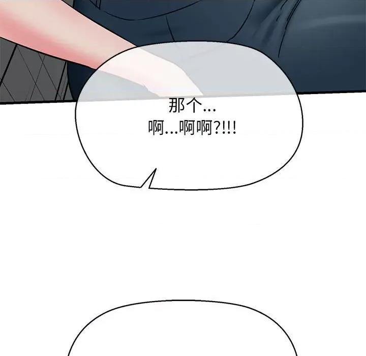 我的拉拉队宝贝 我的拉拉队宝贝-我的拉拉队宝贝 第12话 第108页