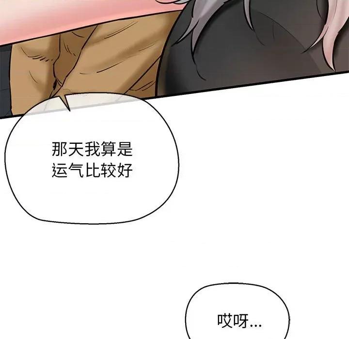 我的拉拉队宝贝 我的拉拉队宝贝-我的拉拉队宝贝 第12话 第119页