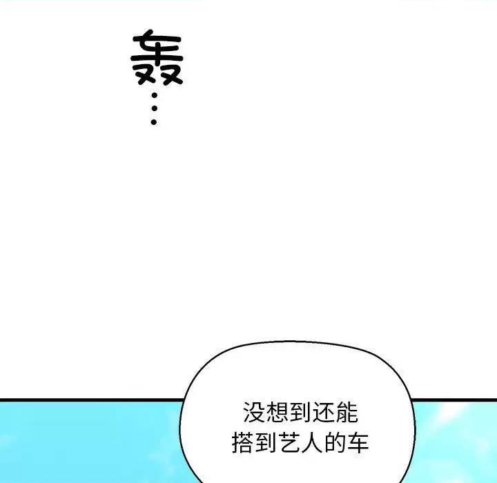 我的拉拉队宝贝 我的拉拉队宝贝-我的拉拉队宝贝 第12话 第139页