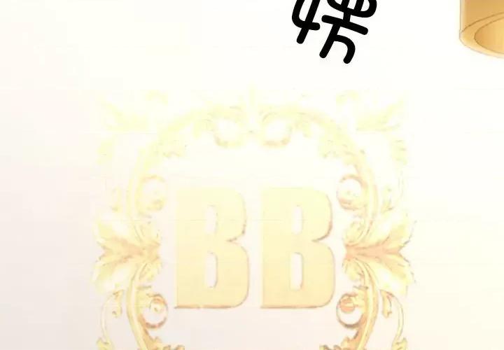 我的拉拉队宝贝 我的拉拉队宝贝-我的拉拉队宝贝 第13话 第2页