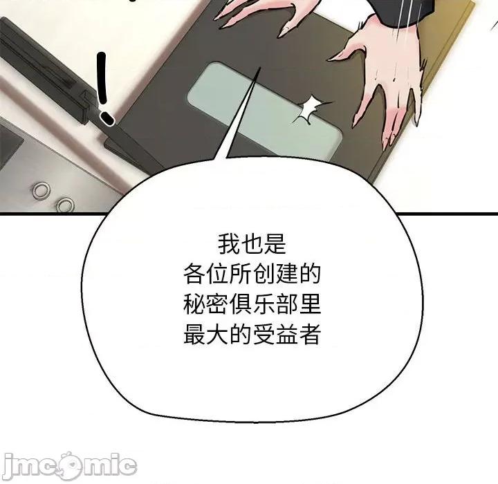 我的拉拉队宝贝 我的拉拉队宝贝-我的拉拉队宝贝 第13话 第40页