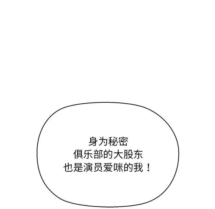 我的拉拉队宝贝 我的拉拉队宝贝-我的拉拉队宝贝 第13话 第56页