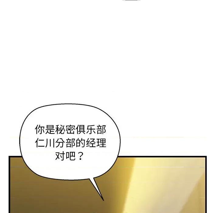 我的拉拉队宝贝 我的拉拉队宝贝-我的拉拉队宝贝 第13话 第72页