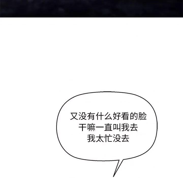 我的拉拉队宝贝 我的拉拉队宝贝-我的拉拉队宝贝 第13话 第87页