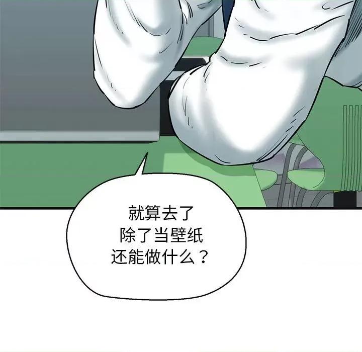 我的拉拉队宝贝 我的拉拉队宝贝-我的拉拉队宝贝 第13话 第89页