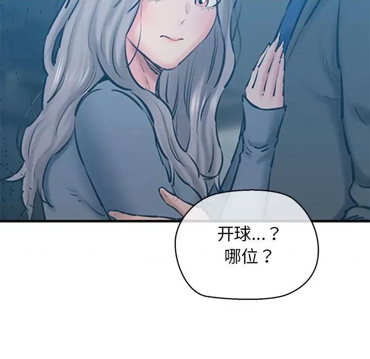 我的拉拉队宝贝 我的拉拉队宝贝-我的拉拉队宝贝 第13话 第94页
