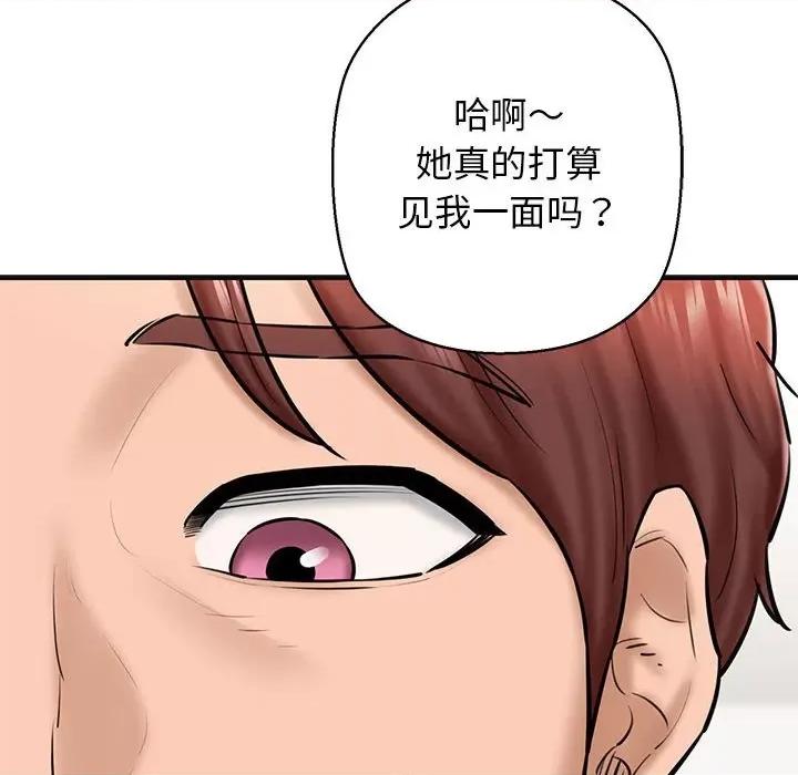 我的拉拉队宝贝 我的拉拉队宝贝-我的拉拉队宝贝 第13话 第106页