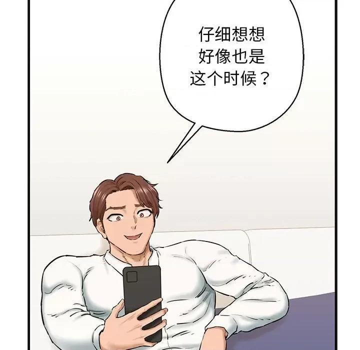 我的拉拉队宝贝 我的拉拉队宝贝-我的拉拉队宝贝 第13话 第108页