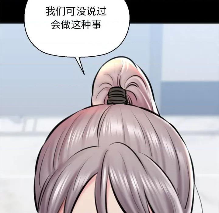 我的拉拉队宝贝 我的拉拉队宝贝-我的拉拉队宝贝 第13话 第114页